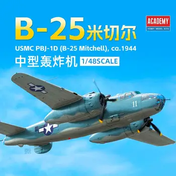 ACADEMY AC12334 1/48 Scale USMC PBJ-1D (B-25 Mitchell™) Комплект моделей