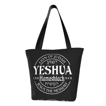 Забавные христианские сумки для покупок Yeshua Jesus, Холщовая сумка для покупок в религиозной вере, сумка для покупок через плечо