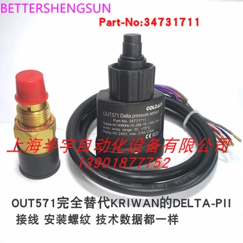 OUT571/ DELTA-P Ⅱ Электронный компрессор, регулятор перепада давления масла, Сенсорное реле