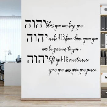 Иврит Благословение-Номера 624-26 Наклейка На стену, Стих из Библии, Цитата из Христианской Религии, Наклейка На стену, Офис, Спальня, Винил